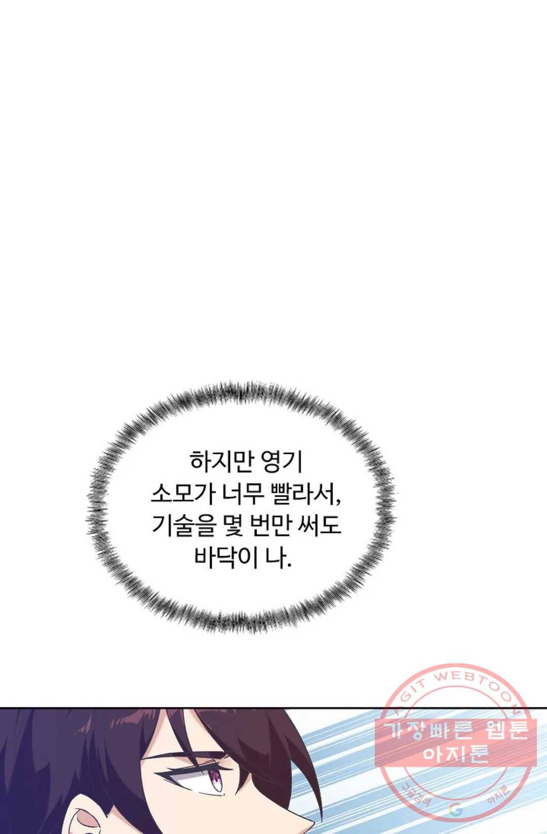 회귀하여 최강 신왕으로 137화 56