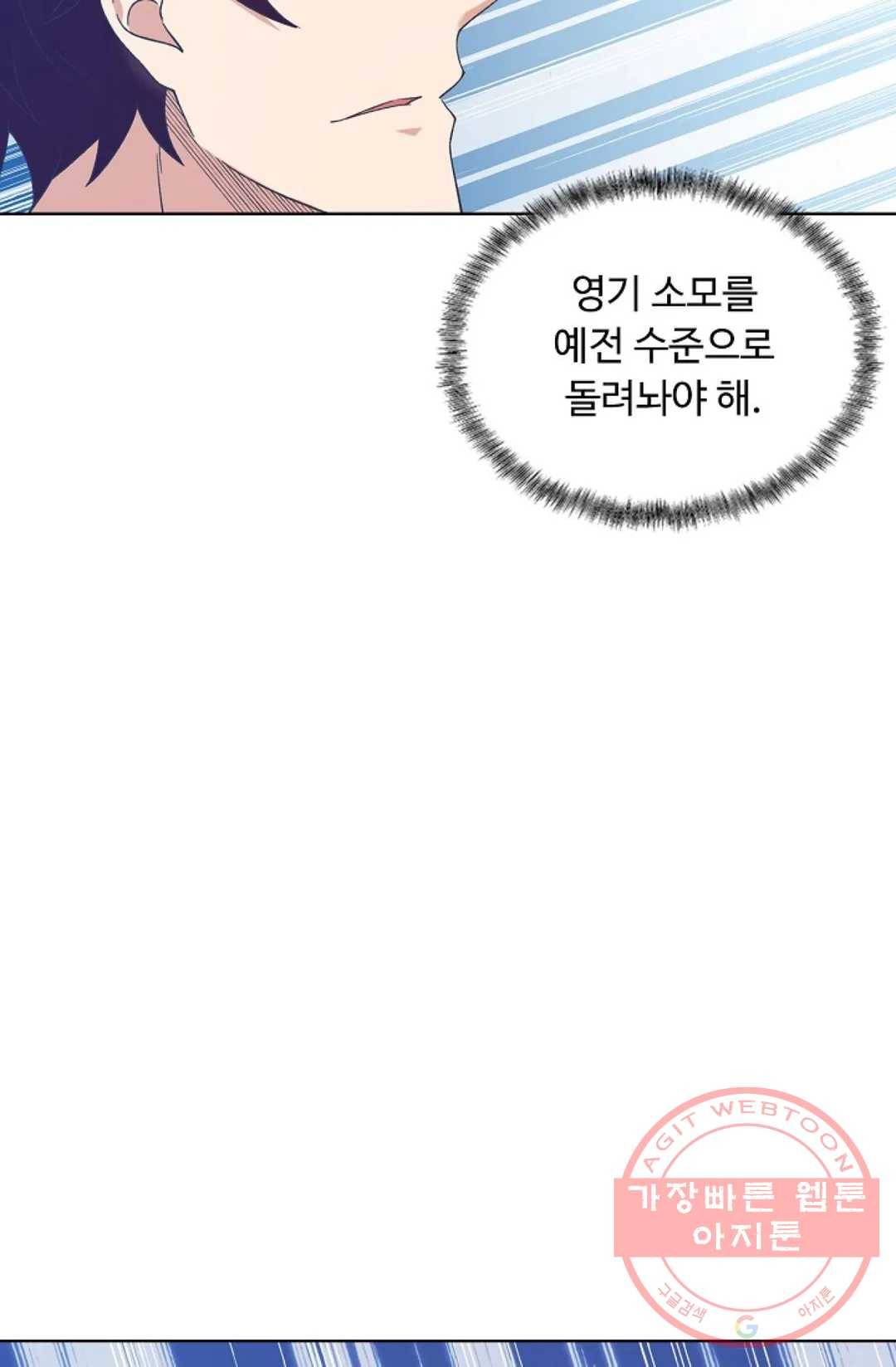 회귀하여 최강 신왕으로 137화 57