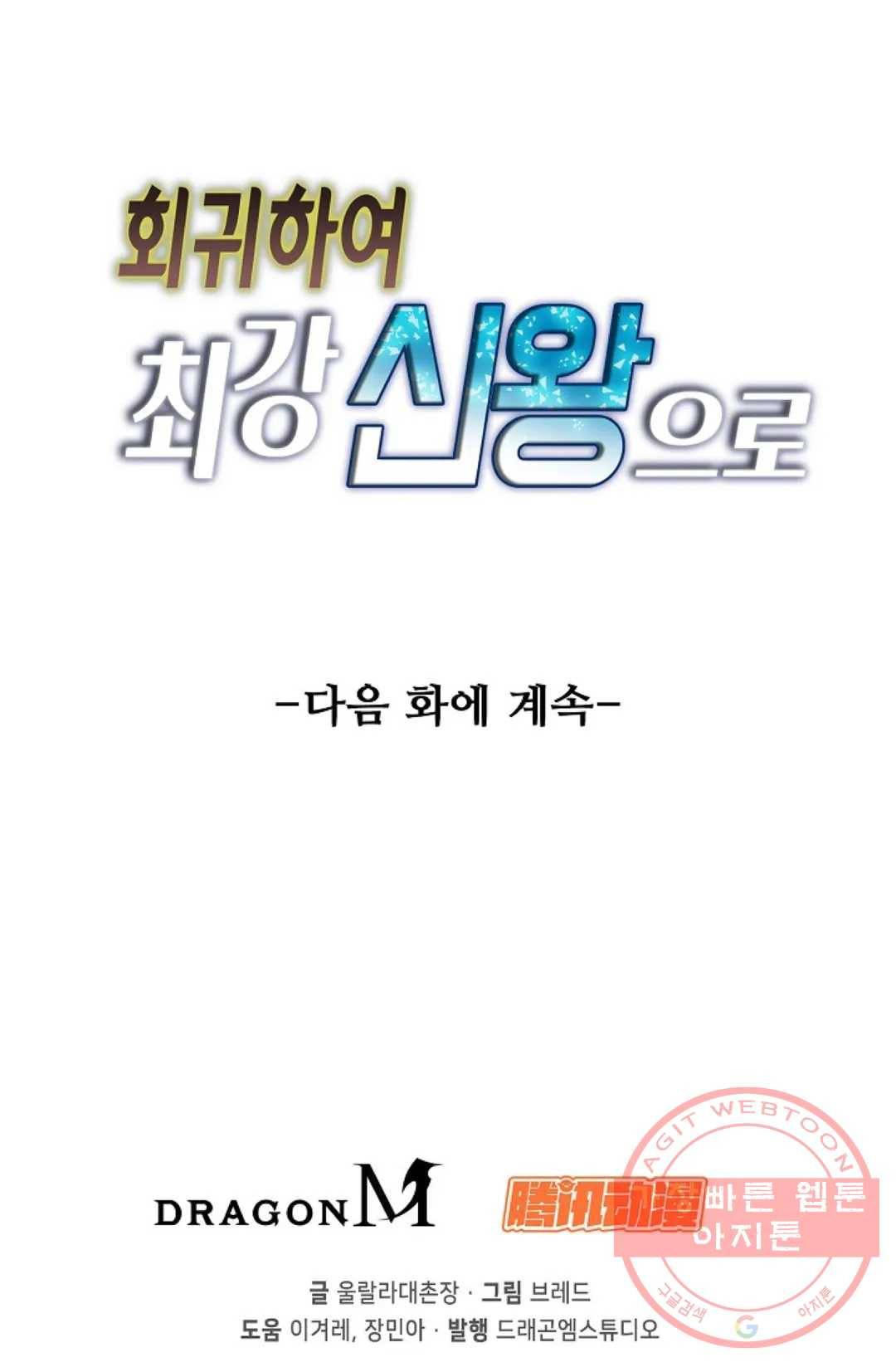 회귀하여 최강 신왕으로 137화 81