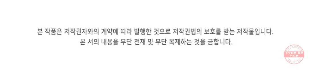 회귀하여 최강 신왕으로 137화 82