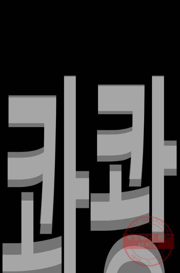 귀싸대기 24화 49