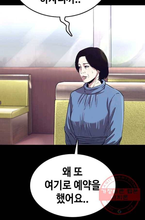 귀싸대기 24화 57