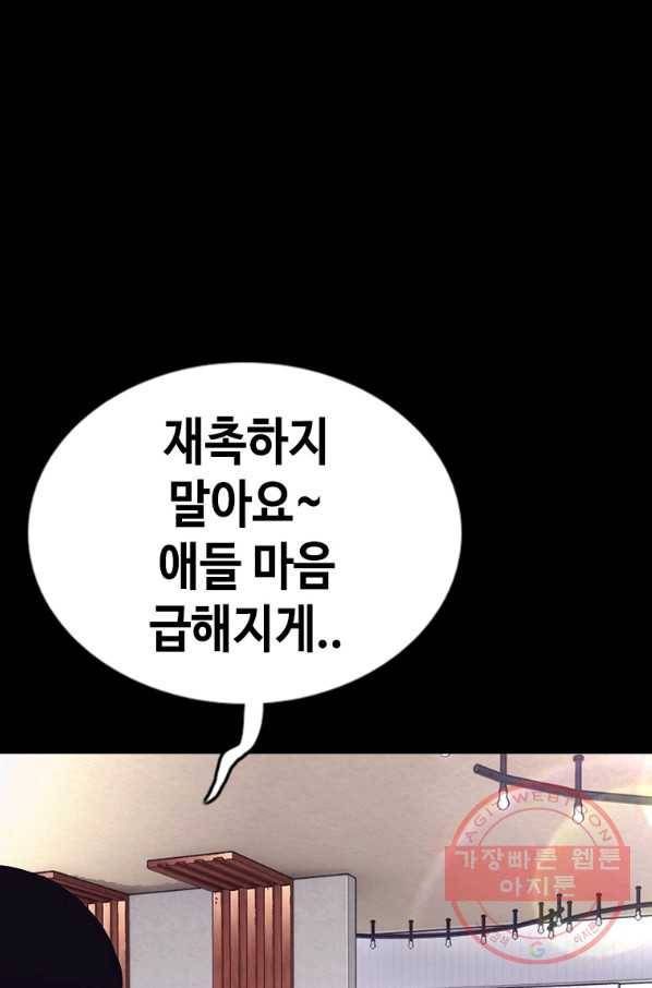 귀싸대기 24화 70