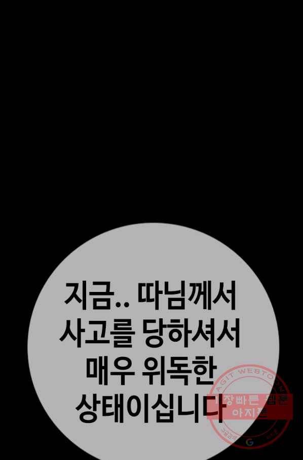 귀싸대기 24화 76