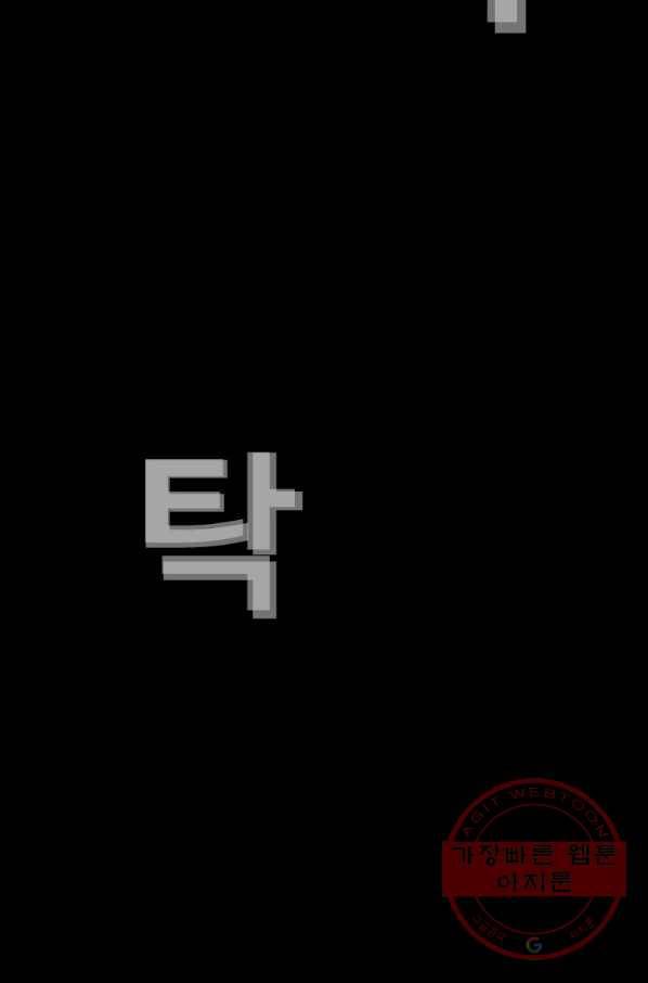 귀싸대기 24화 88