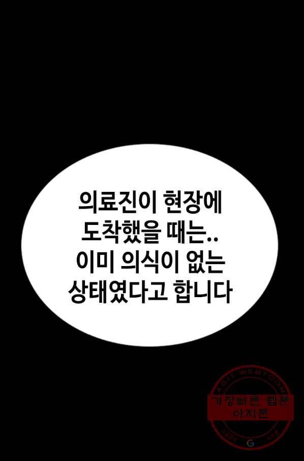 귀싸대기 24화 91