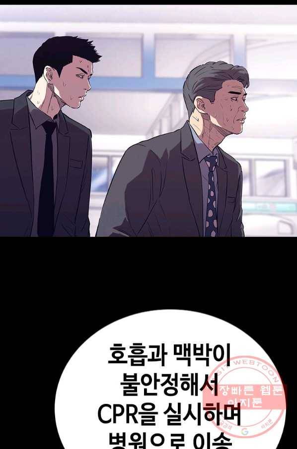 귀싸대기 24화 92