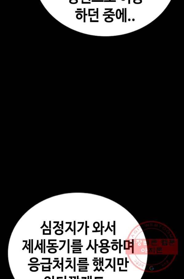 귀싸대기 24화 93
