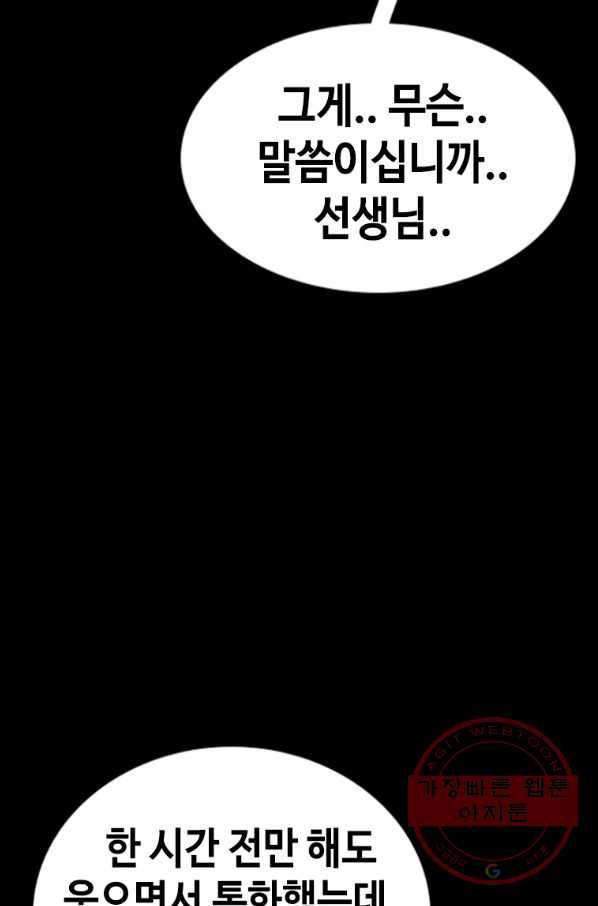 귀싸대기 24화 98