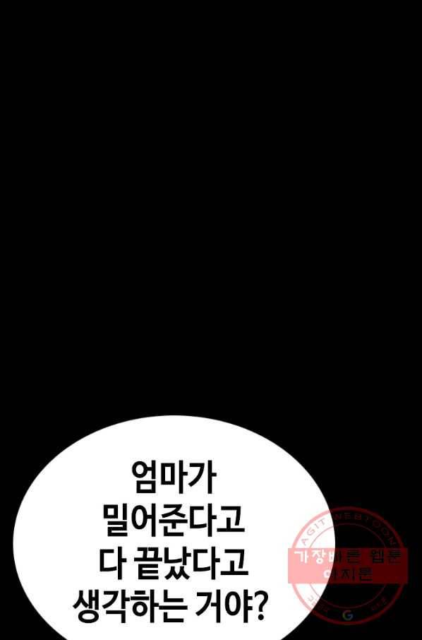 귀싸대기 24화 119