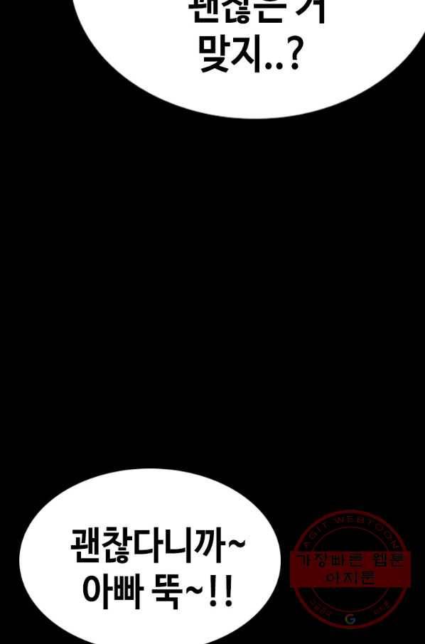 귀싸대기 24화 138