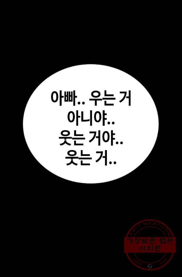 귀싸대기 24화 140