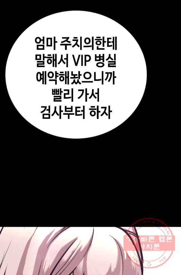 귀싸대기 24화 164
