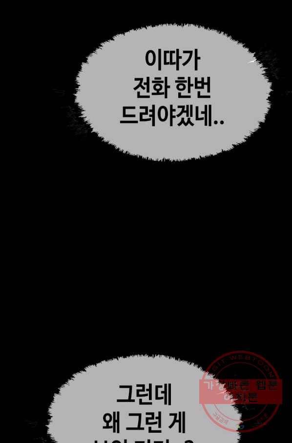 귀싸대기 24화 185