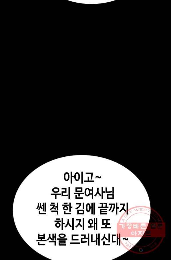 귀싸대기 24화 199