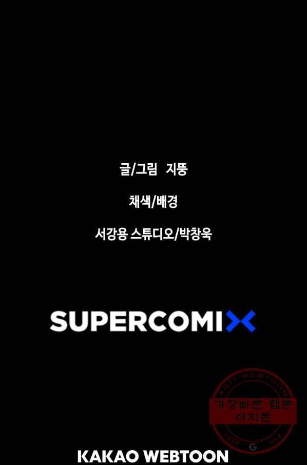 귀싸대기 24화 228
