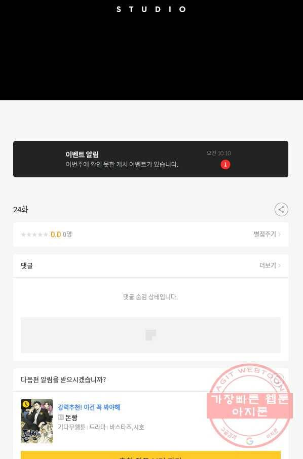 귀싸대기 24화 229