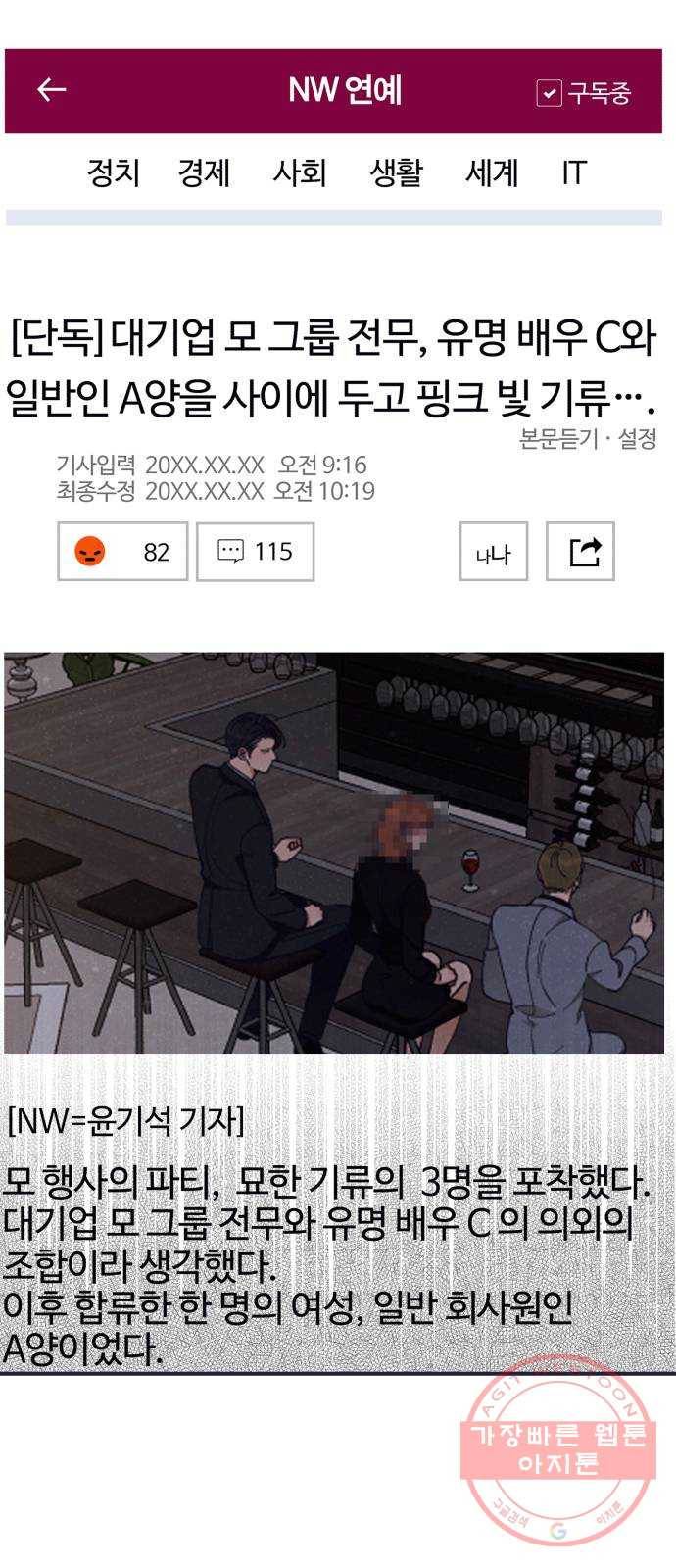 내게 필요한 NO맨스 61화. 저주(3) 1