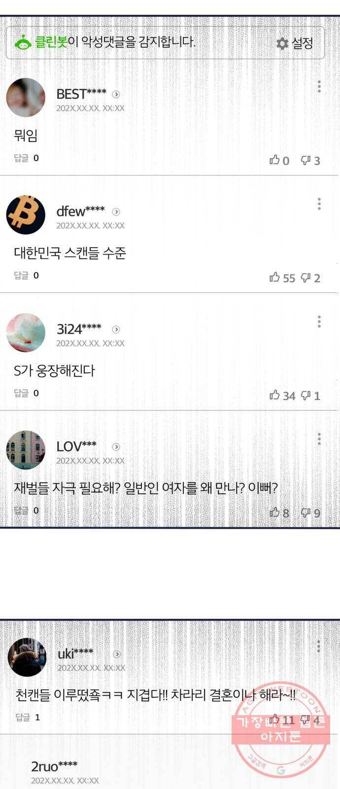내게 필요한 NO맨스 61화. 저주(3) 2