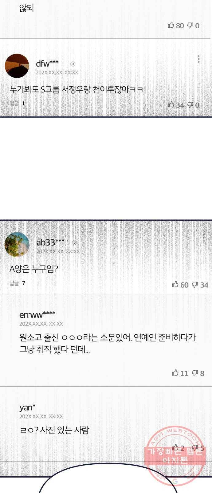 내게 필요한 NO맨스 61화. 저주(3) 3