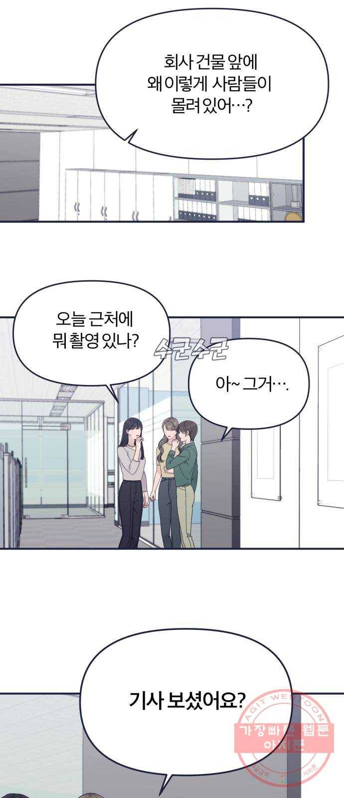 내게 필요한 NO맨스 61화. 저주(3) 7