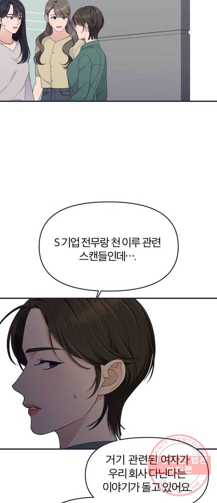 내게 필요한 NO맨스 61화. 저주(3) 8