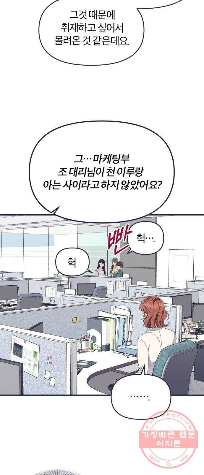 내게 필요한 NO맨스 61화. 저주(3) 9