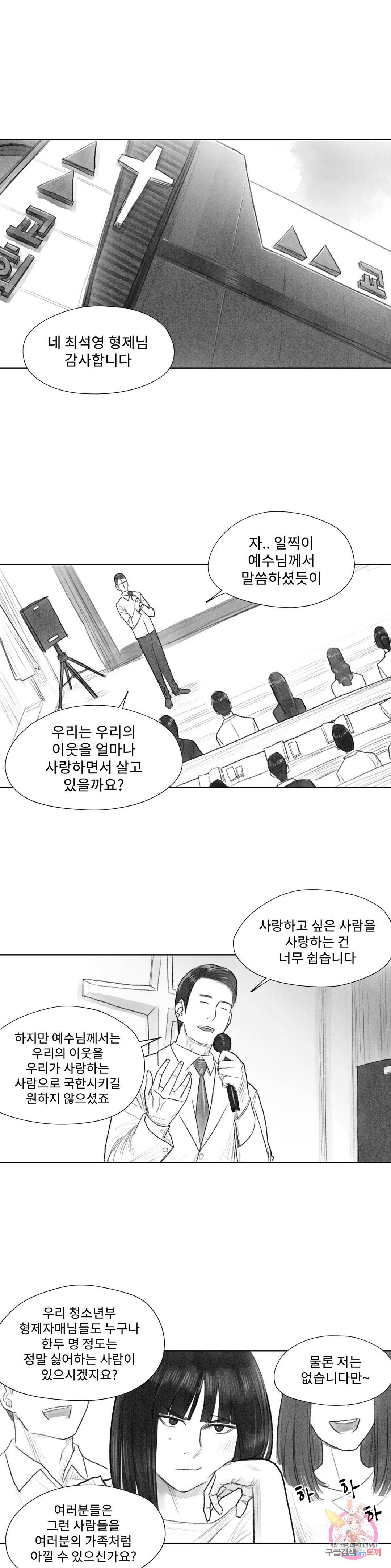 날개 부러진 새의 노래 18화 1