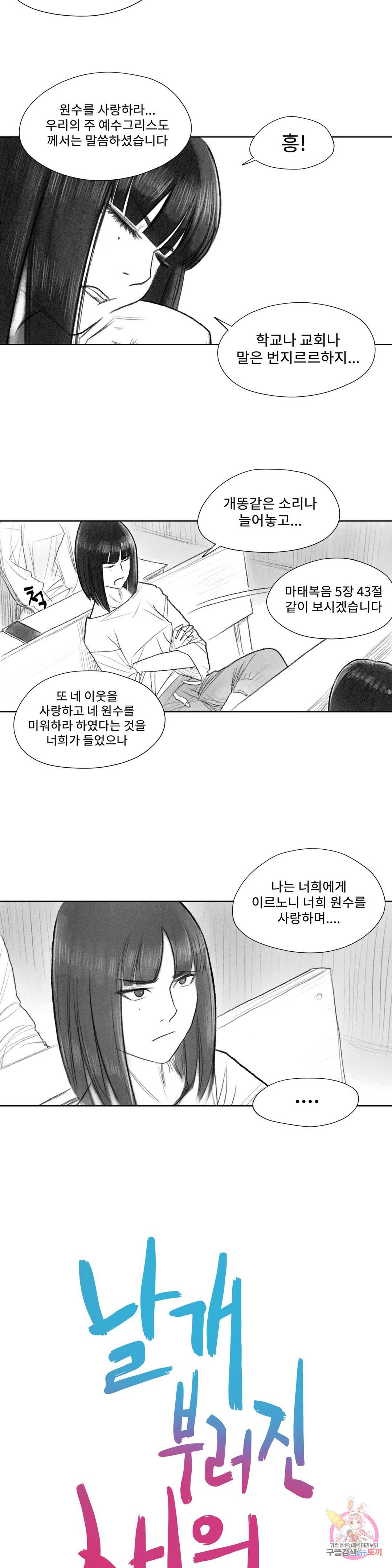 날개 부러진 새의 노래 18화 2