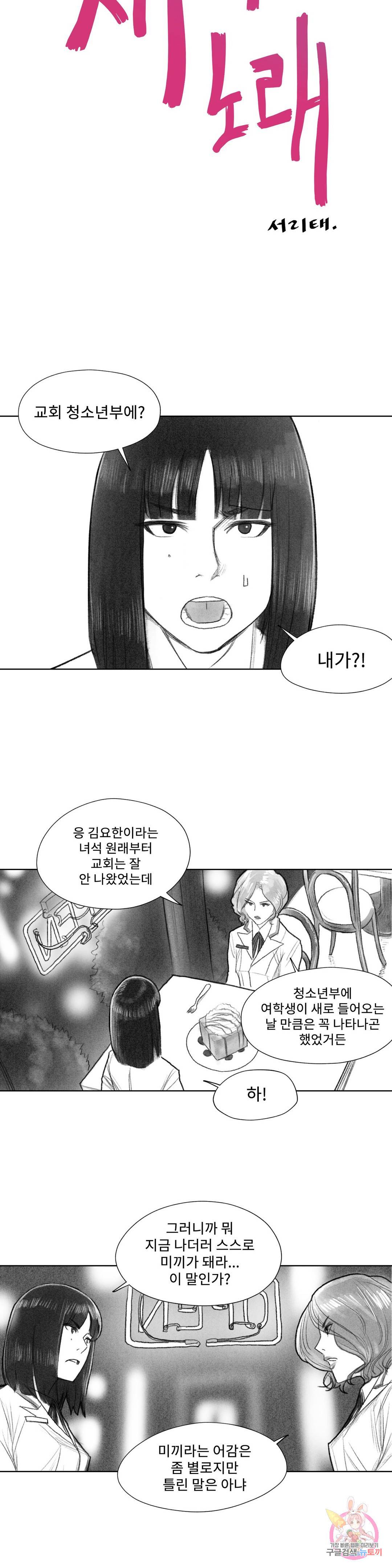 날개 부러진 새의 노래 18화 3