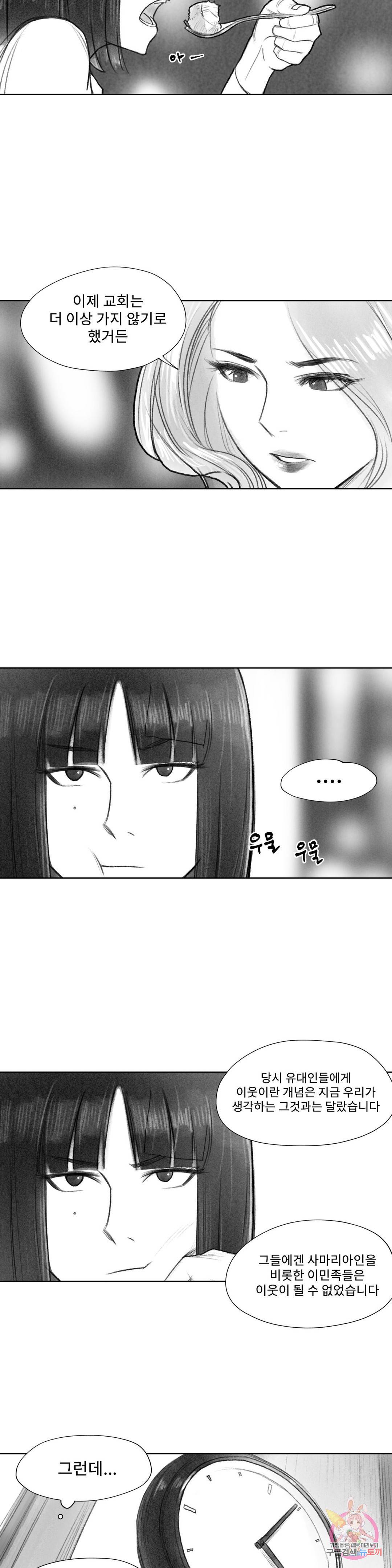 날개 부러진 새의 노래 18화 5