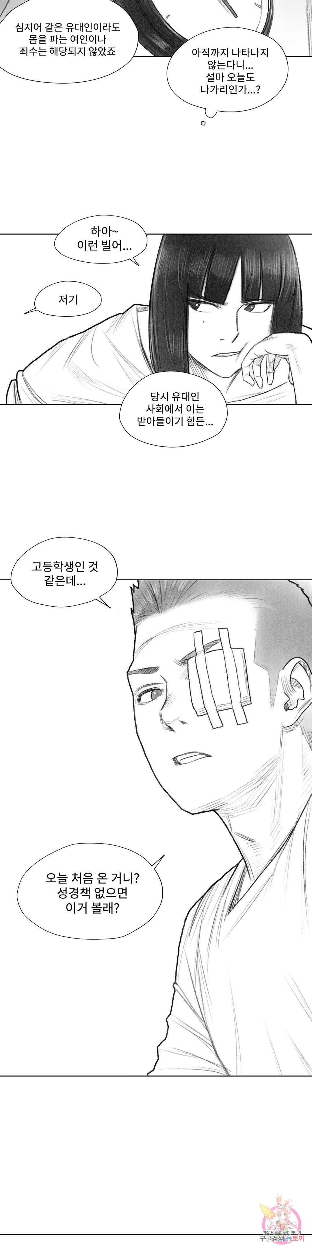 날개 부러진 새의 노래 18화 6