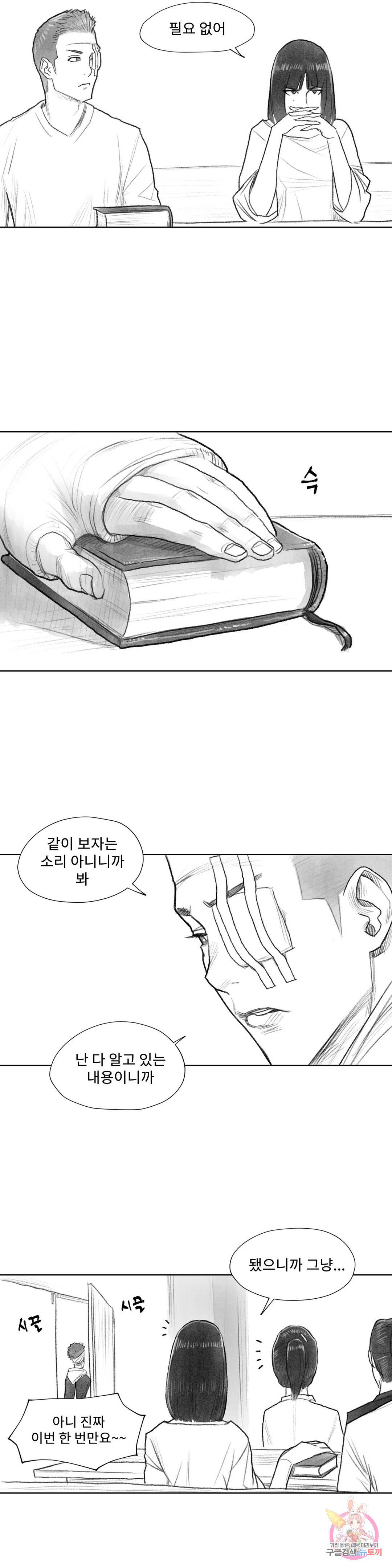날개 부러진 새의 노래 18화 7