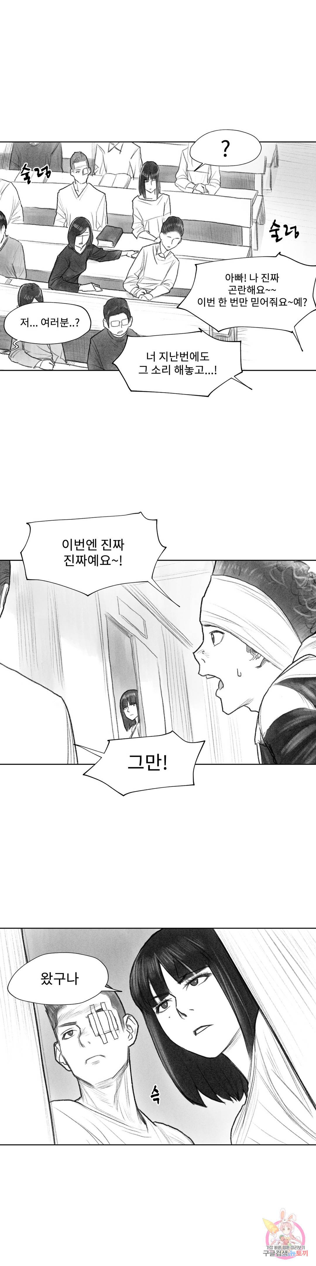 날개 부러진 새의 노래 18화 8