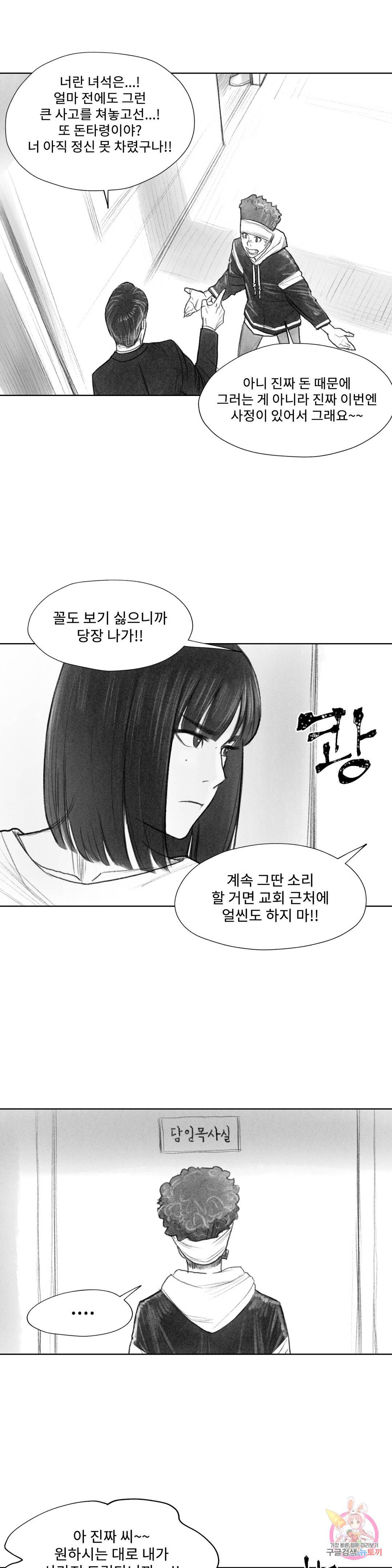 날개 부러진 새의 노래 18화 9