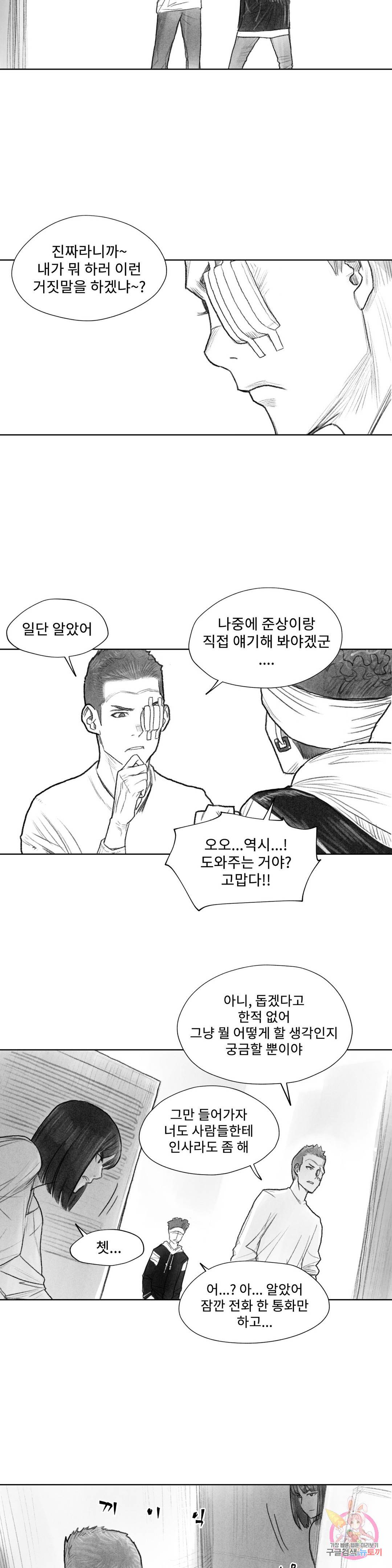 날개 부러진 새의 노래 18화 13