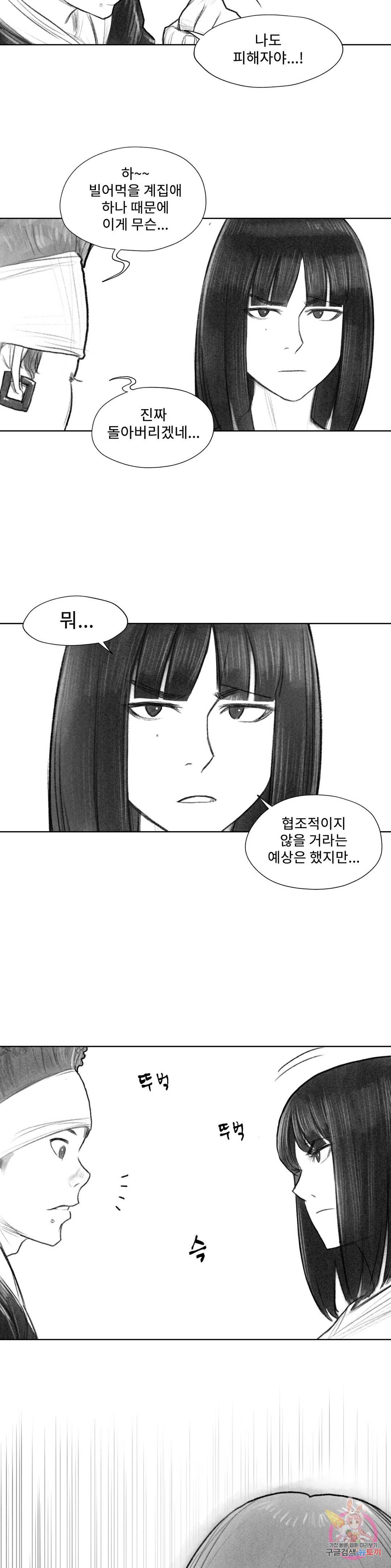 날개 부러진 새의 노래 18화 19