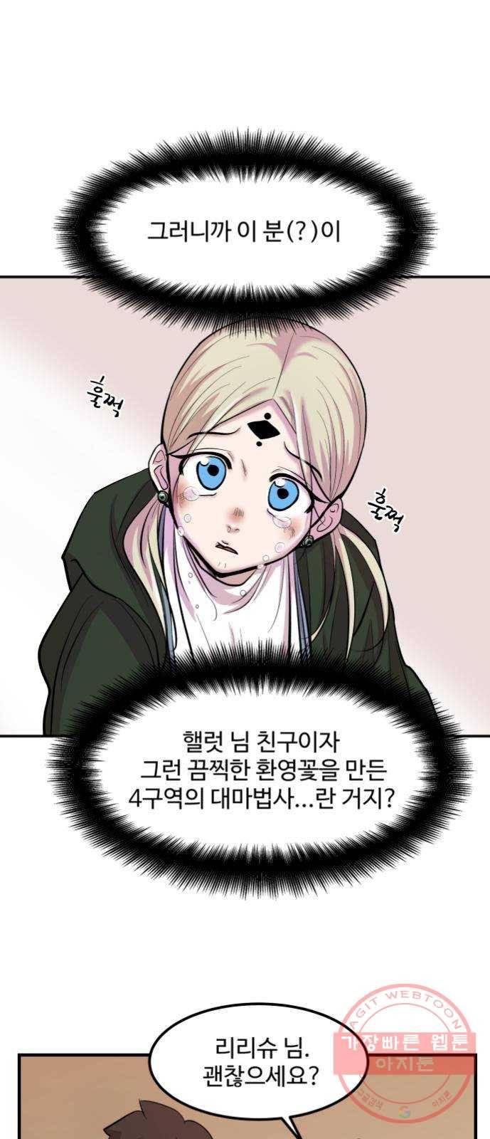 실버 쥬얼 발아 5화 1