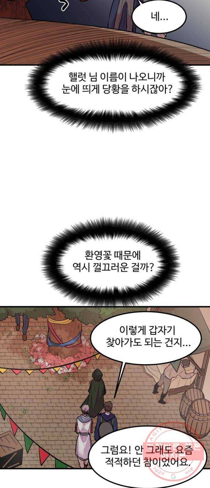 실버 쥬얼 발아 5화 21