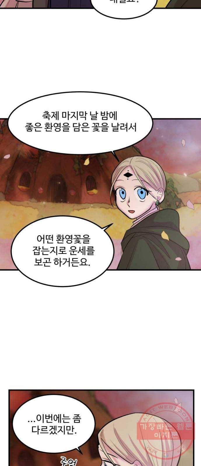 실버 쥬얼 발아 5화 27