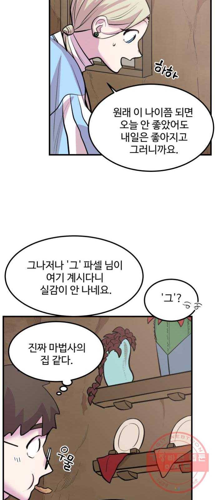 실버 쥬얼 발아 5화 35