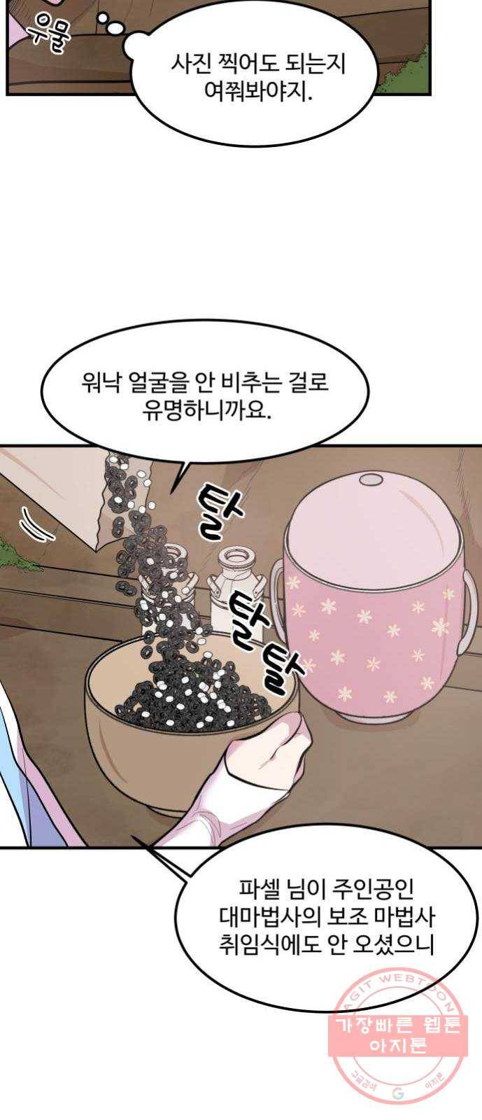 실버 쥬얼 발아 5화 36