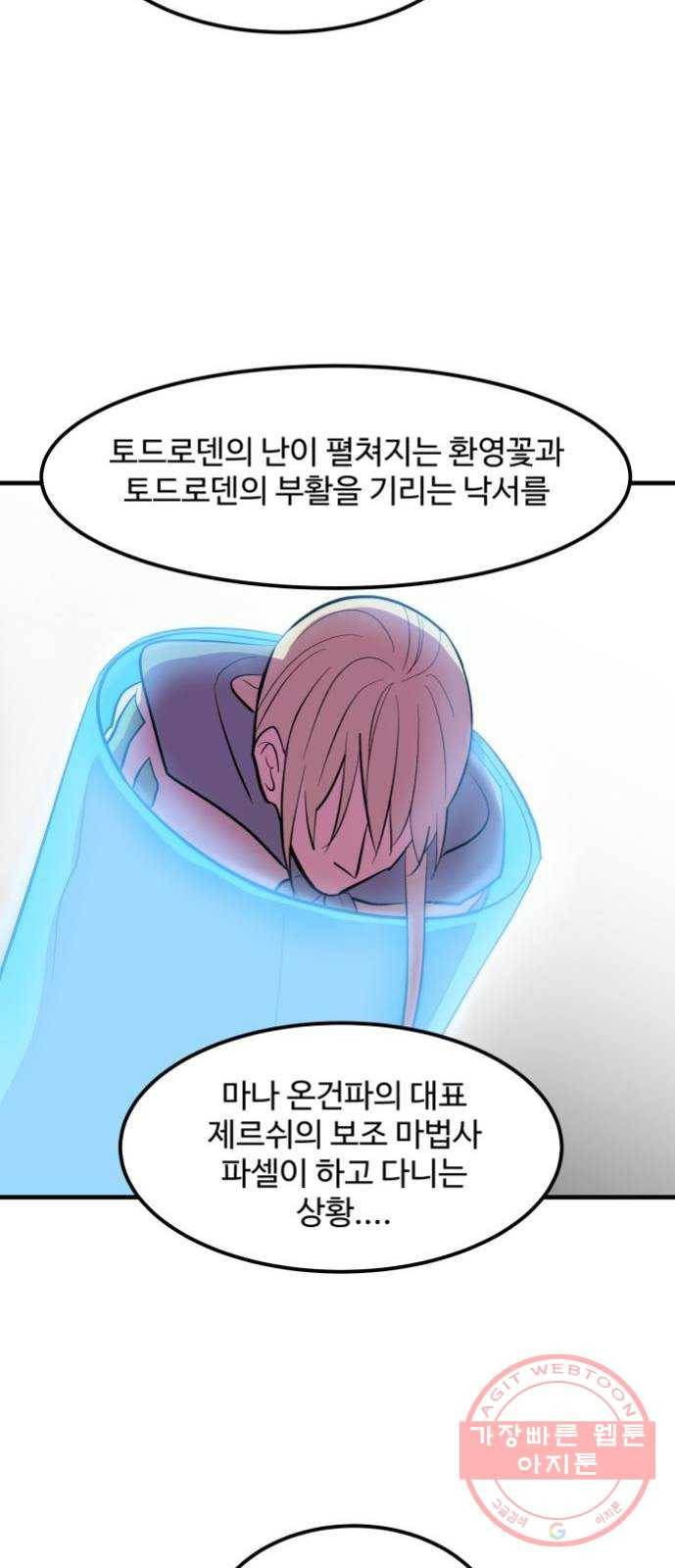 실버 쥬얼 발아 5화 49