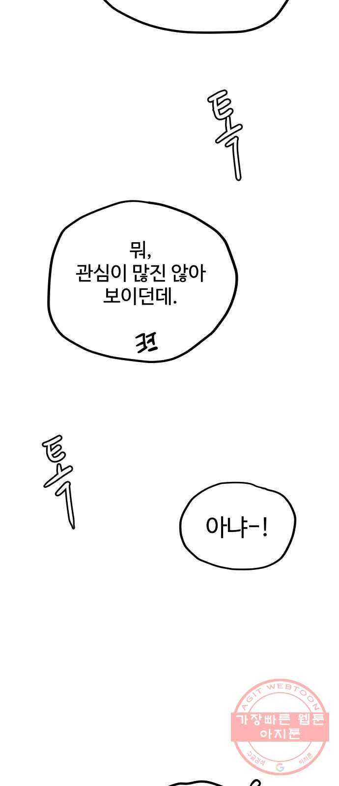 좋아해 아니 싫어해 009 56