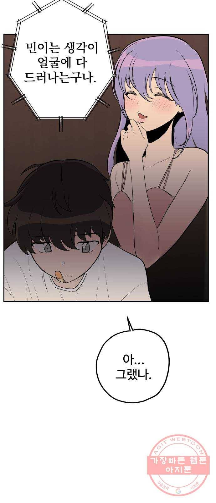 좋아해 아니 싫어해 009 61