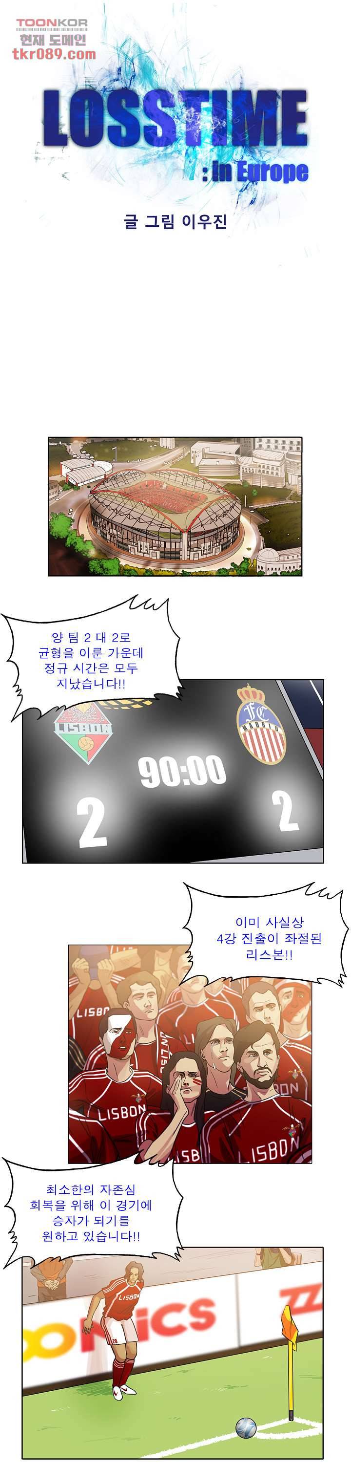 로스타임 인 유럽 128화 1