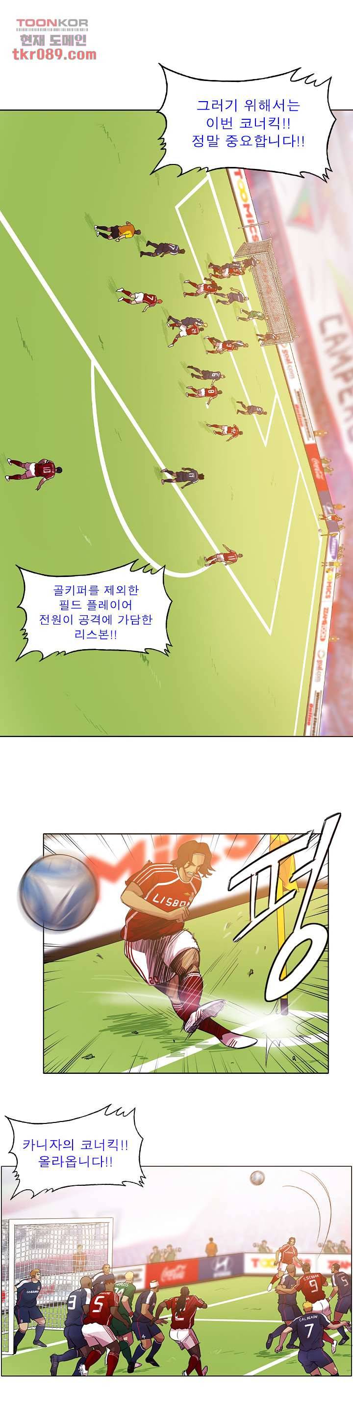 로스타임 인 유럽 128화 2