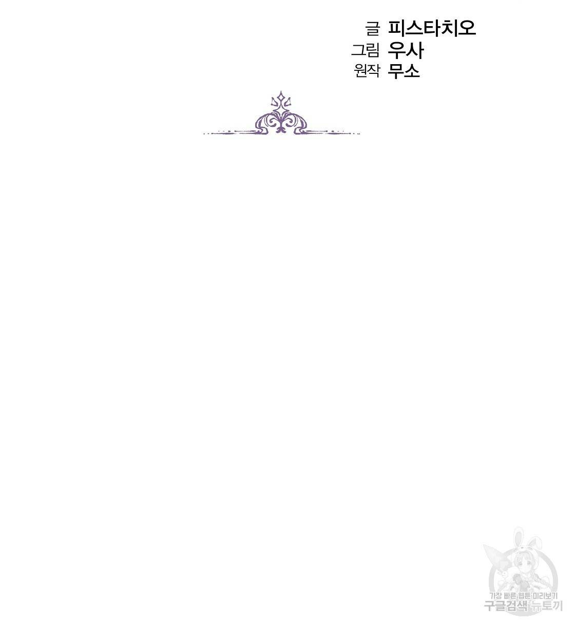 세 명이서 결혼생활 중입니다 39화 2