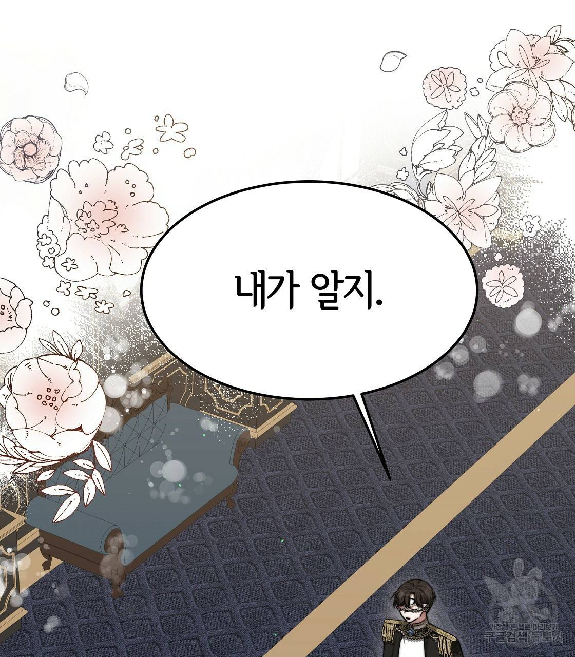 세 명이서 결혼생활 중입니다 39화 3