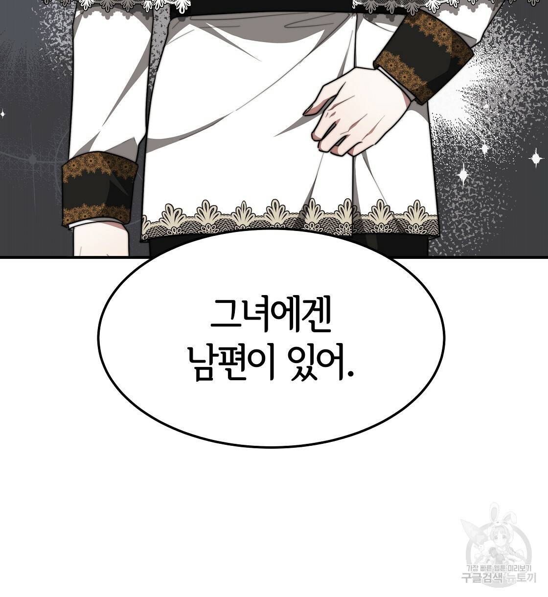 세 명이서 결혼생활 중입니다 39화 6